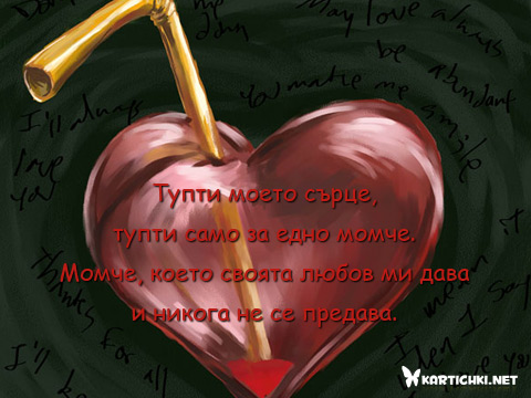 Любовни картички